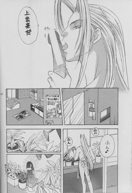 [Sakurai Shushushu] Sephiroth Kyouran Fhentai.net - Page 15