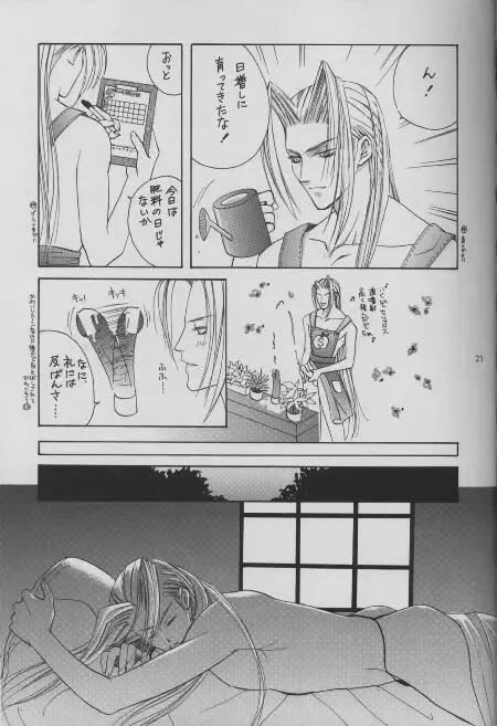 [Sakurai Shushushu] Sephiroth Kyouran Fhentai.net - Page 16