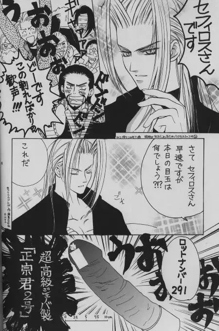 [Sakurai Shushushu] Sephiroth Kyouran Fhentai.net - Page 3