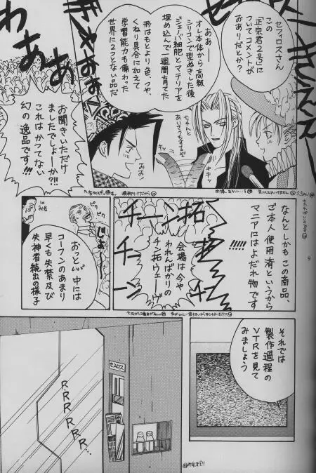 [Sakurai Shushushu] Sephiroth Kyouran Fhentai.net - Page 4