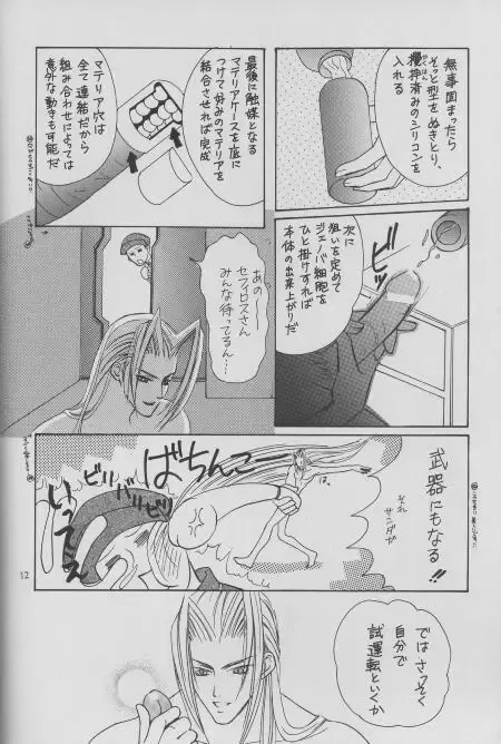 [Sakurai Shushushu] Sephiroth Kyouran Fhentai.net - Page 7