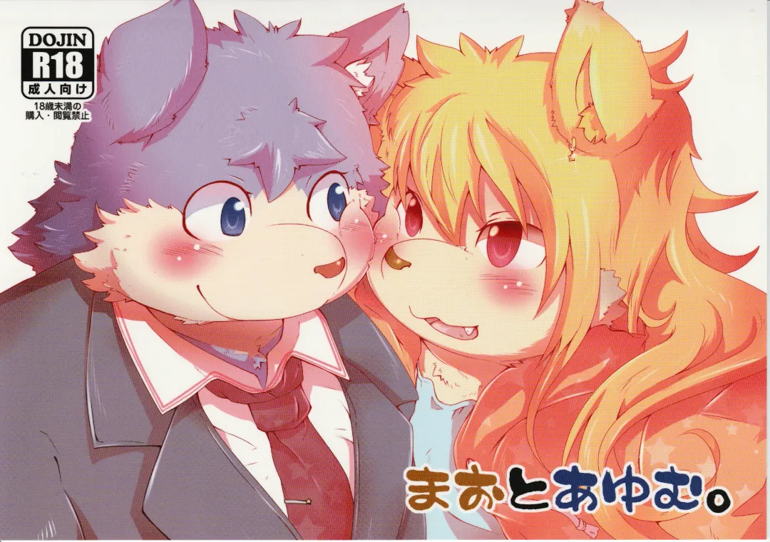 [Tsurugi] Mao to Ayumu. Fhentai - Page 1