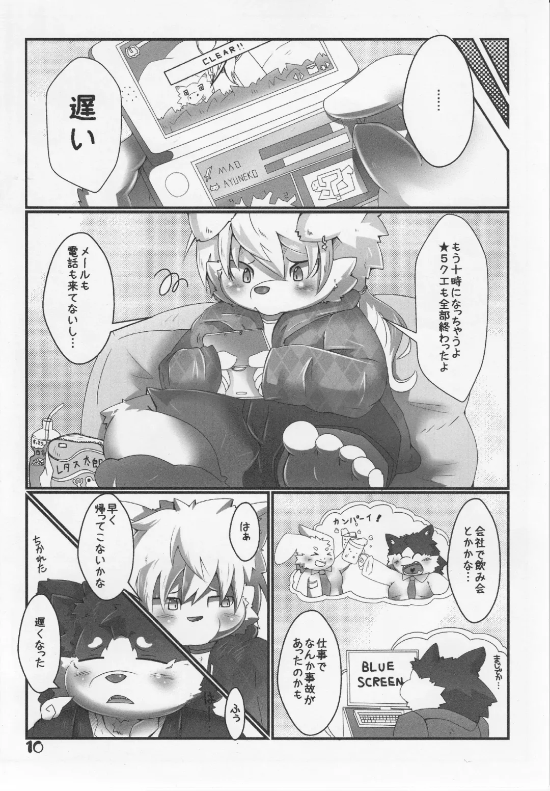 [Tsurugi] Mao to Ayumu. Fhentai - Page 11