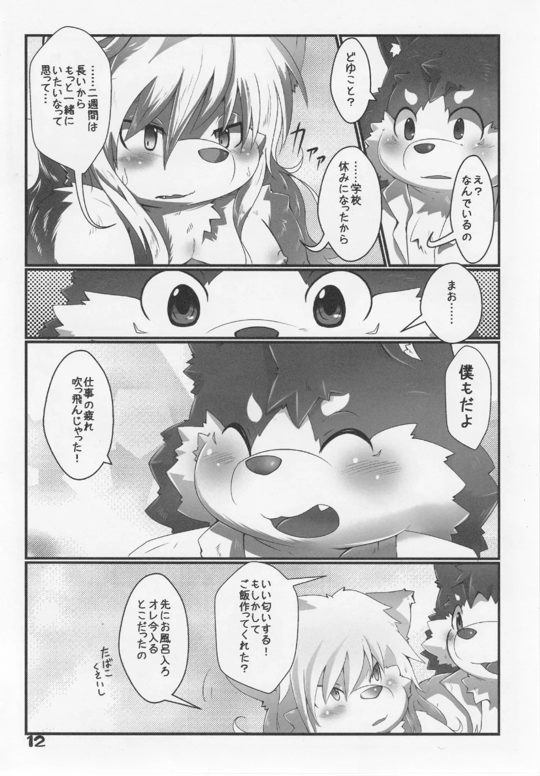 [Tsurugi] Mao to Ayumu. Fhentai - Page 13