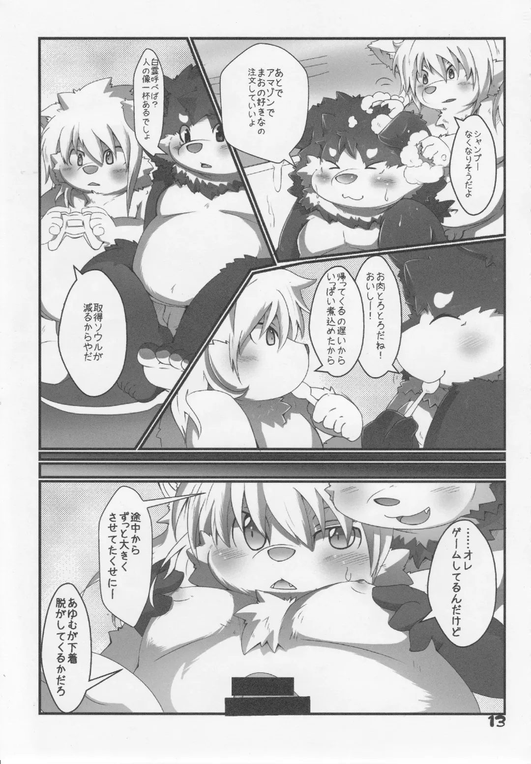 [Tsurugi] Mao to Ayumu. Fhentai - Page 14