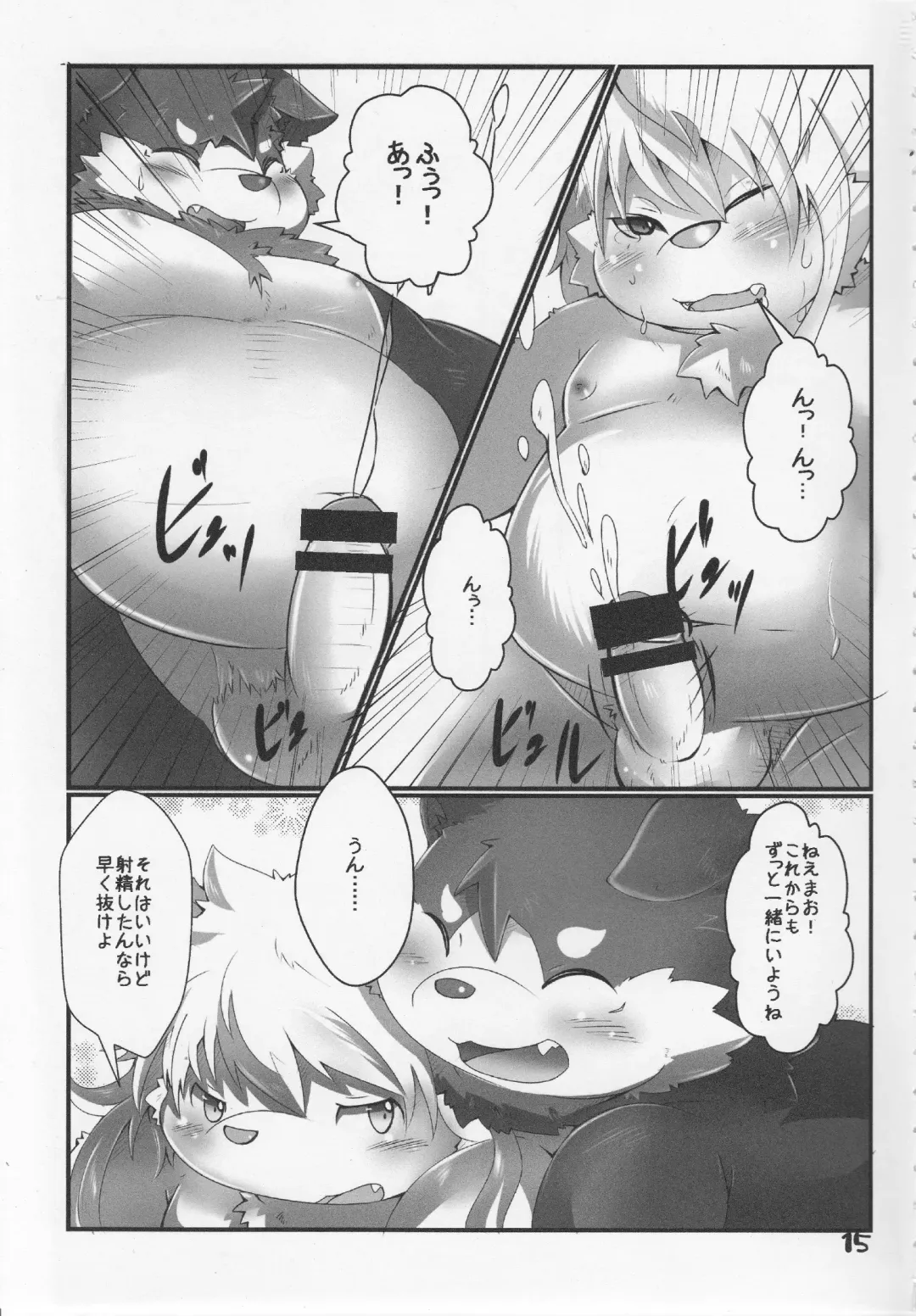 [Tsurugi] Mao to Ayumu. Fhentai - Page 16