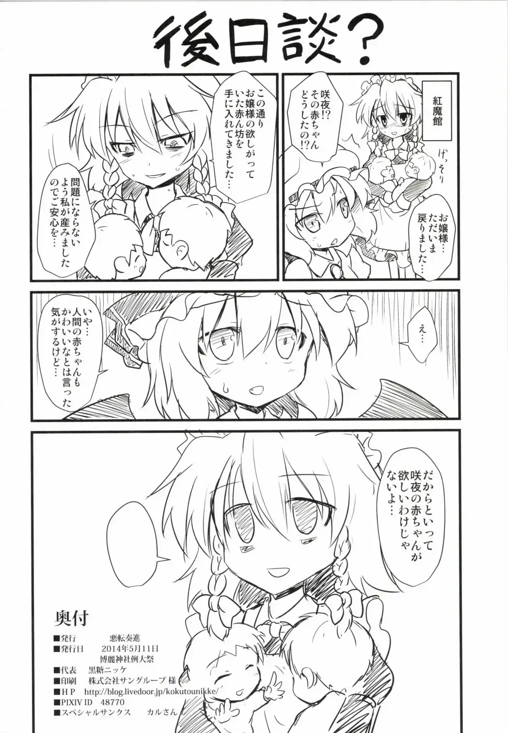 [Kokutou Nikke] Izayoi Sakuya sokusei ninsin renzoku shussan Fhentai - Page 26