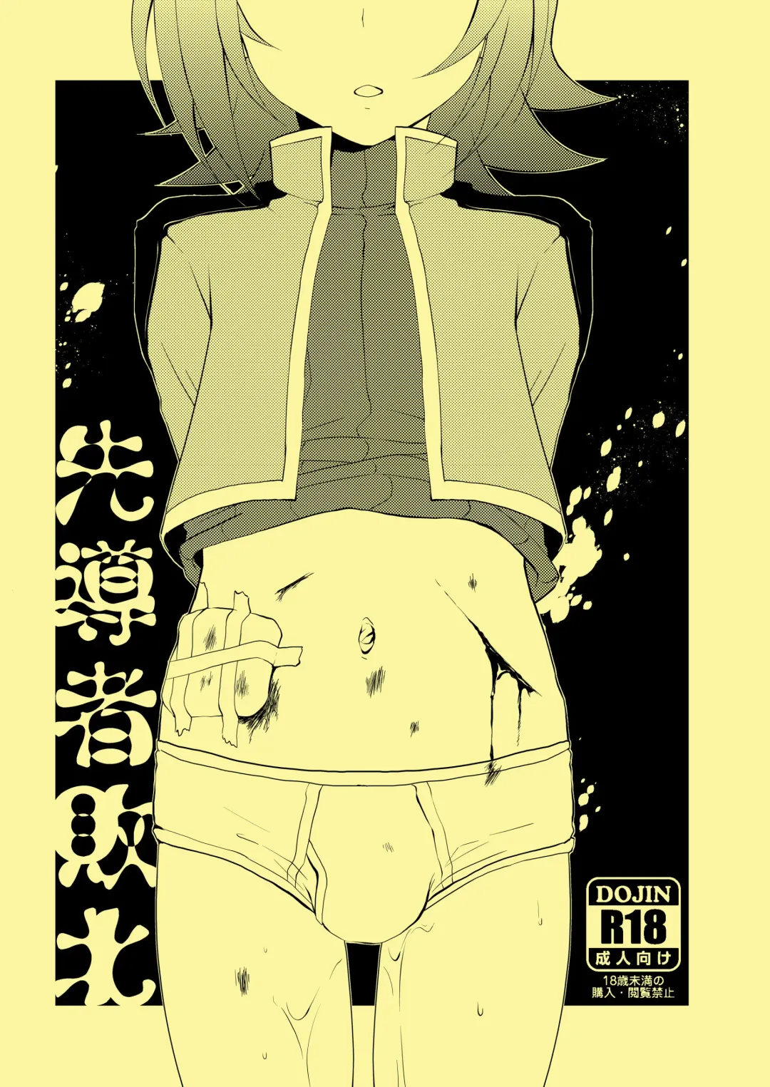 Read [Nanaki Nana] Sendousha Haiboku - Fhentai.net