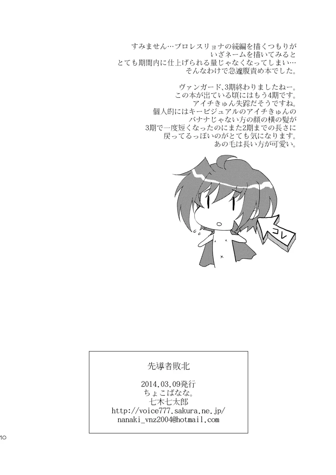 [Nanaki Nana] Sendousha Haiboku Fhentai - Page 9