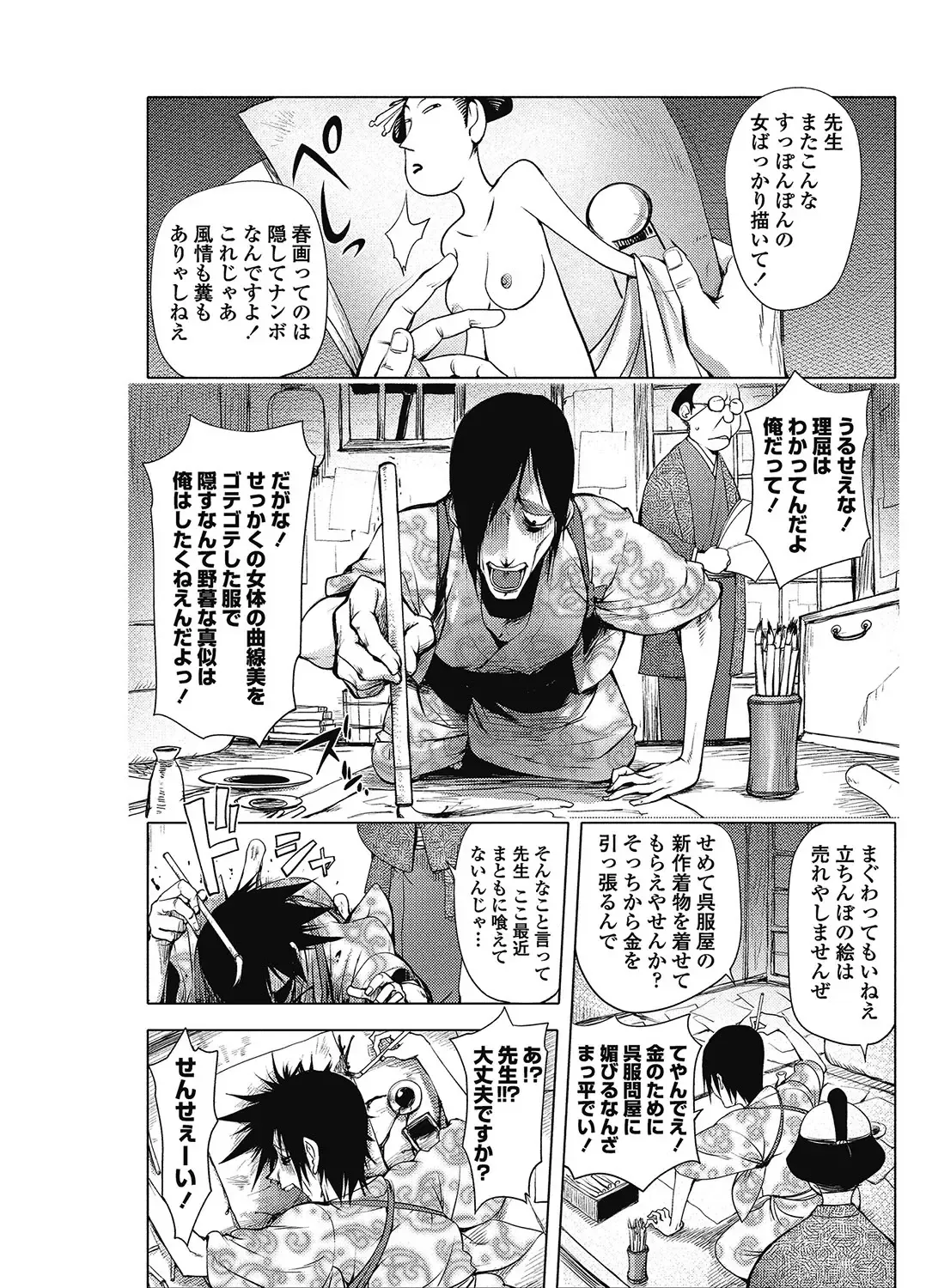 [Kon-kit] Midara Books 1-3 Fhentai - Page 21