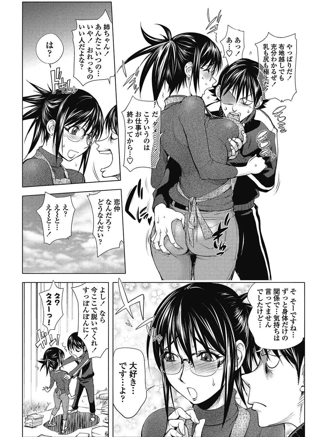 [Kon-kit] Midara Books 1-3 Fhentai - Page 27