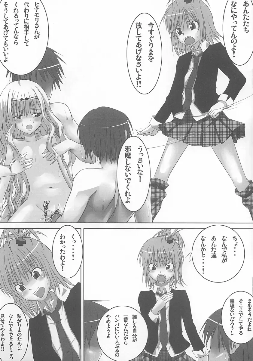 [Hamihe] Amu-chan to Rima-chan ni Shugo Karetai ! Fhentai.net - Page 9