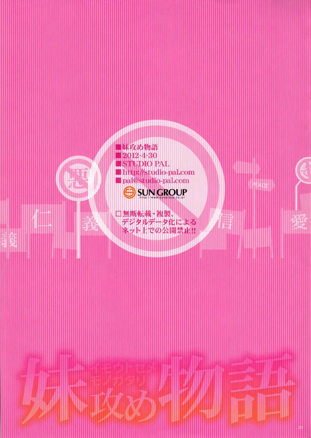 [Nanno Koto] Imouto Sememonogatari Fhentai - Page 31