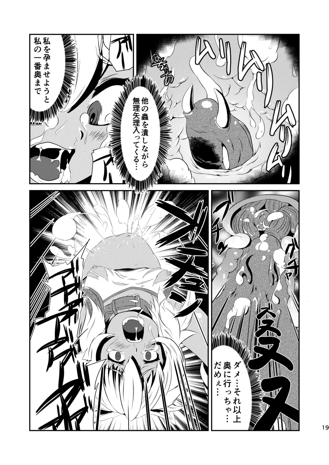 [Gorogoro] Daniku no Nukarumi Fhentai.net - Page 19