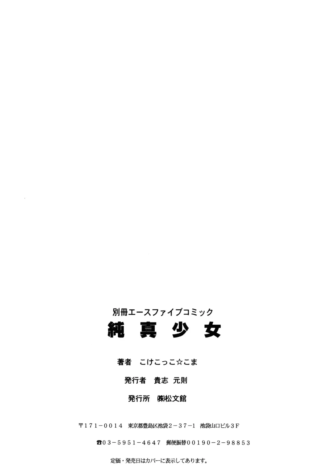 [Kokekokko Coma] Junshin Shoujo Fhentai - Page 149