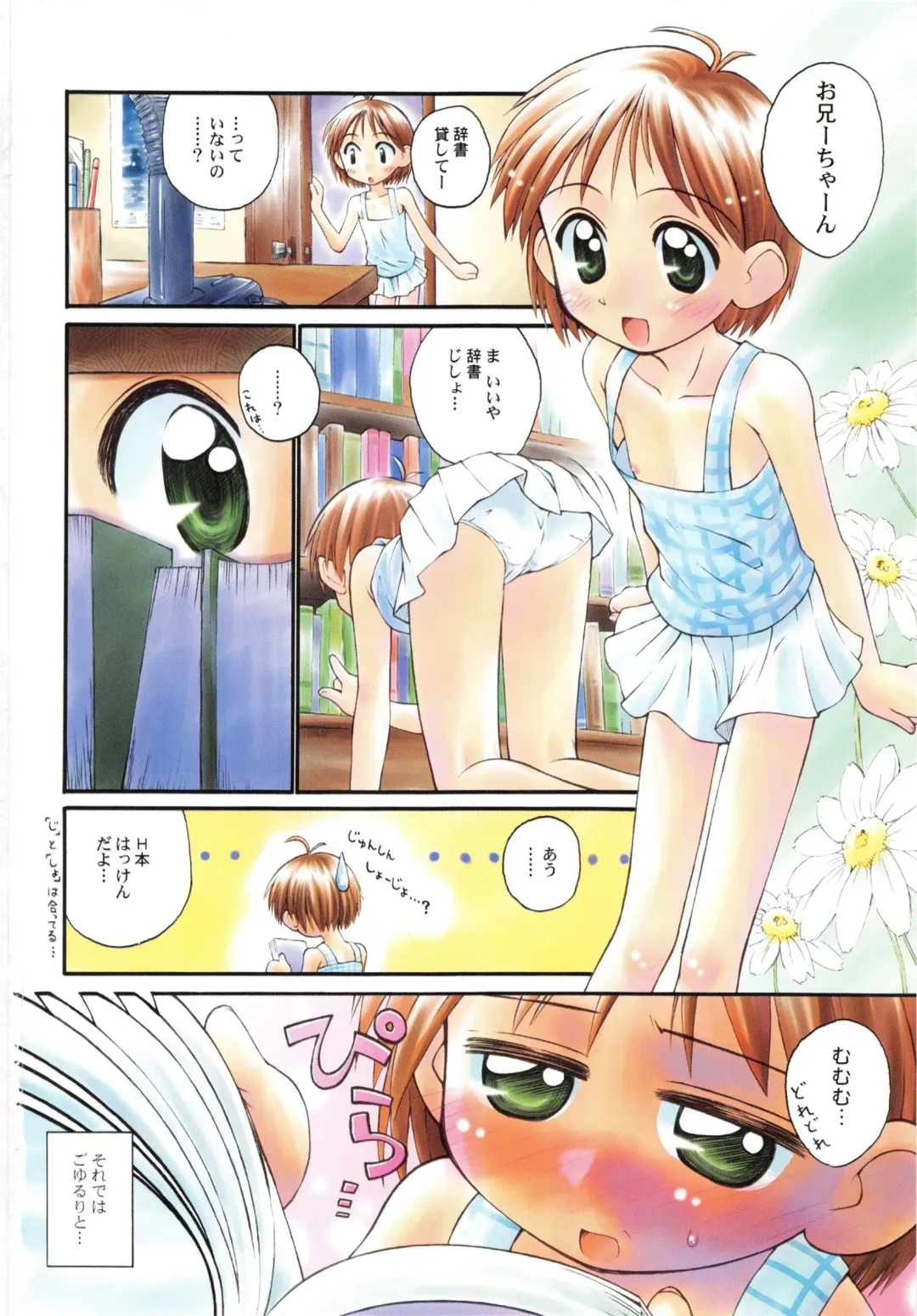 [Kokekokko Coma] Junshin Shoujo Fhentai - Page 5