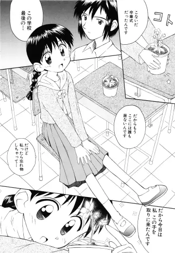 [Kokekokko Coma] Junshin Shoujo Fhentai - Page 107