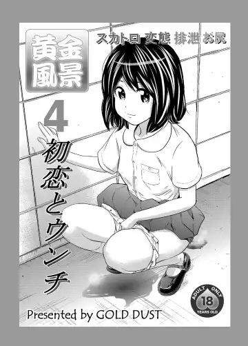 [Tange Suzuki] Ougon Fuukei 4 ~Hatsukoi to Unchi~ - Fhentai.net