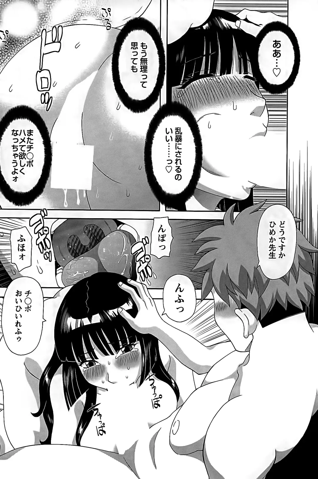 [Kawamori Misaki] Himeka Sensei no Iu Toori! 2 Fhentai - Page 148