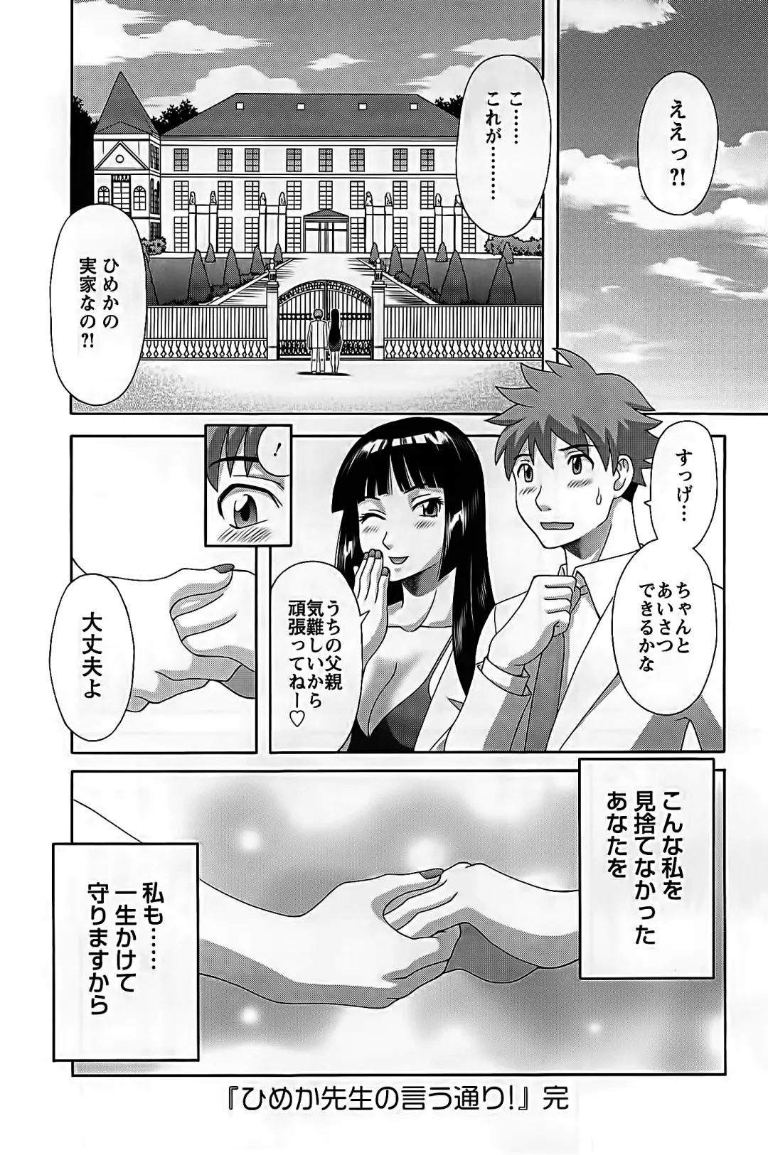 [Kawamori Misaki] Himeka Sensei no Iu Toori! 2 Fhentai - Page 173