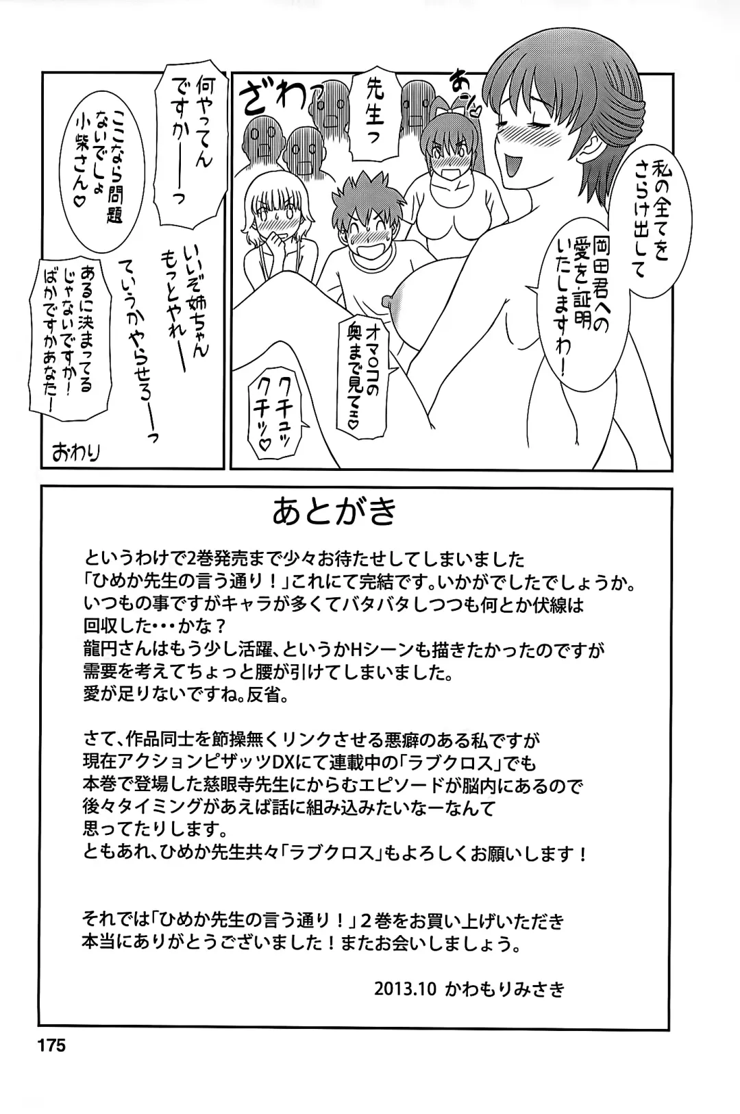 [Kawamori Misaki] Himeka Sensei no Iu Toori! 2 Fhentai - Page 176