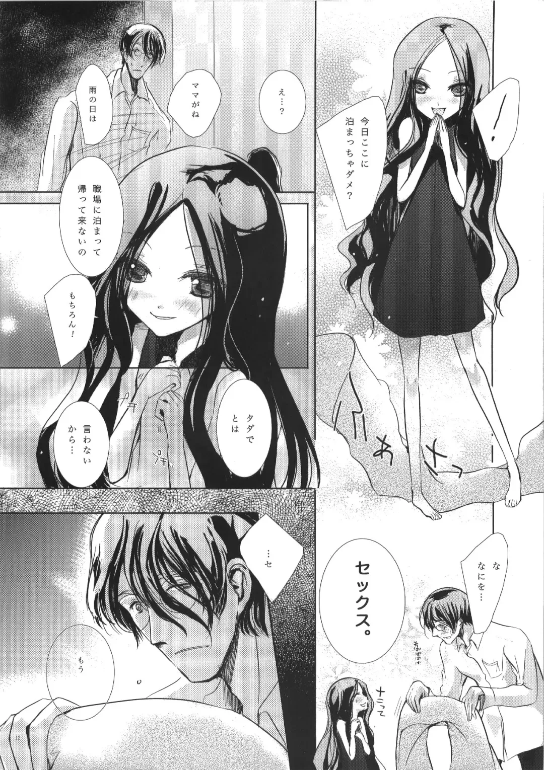 [Miyai Shigi] Seiten Fhentai - Page 12