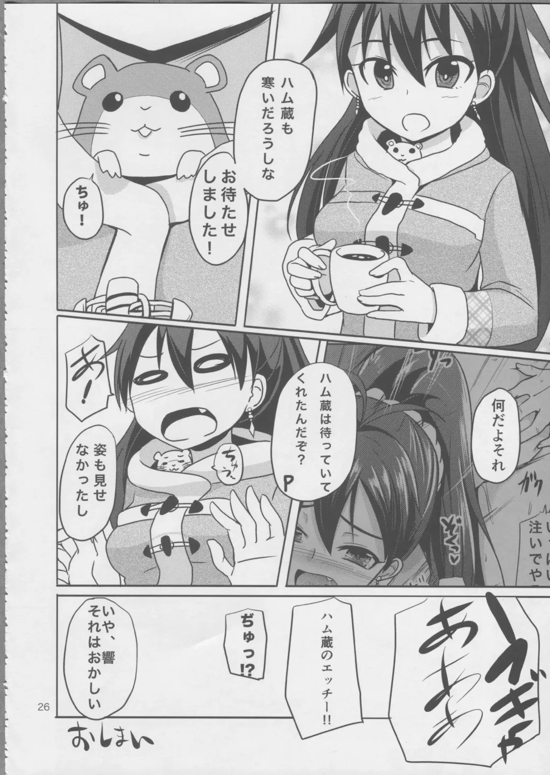 [Dan] Hot Casual Winter Fhentai - Page 27