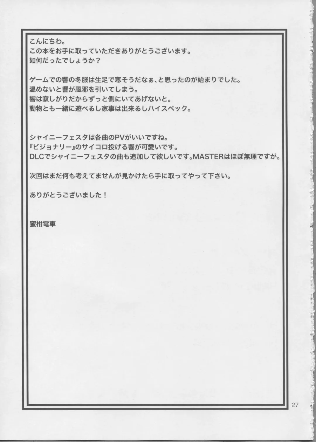 [Dan] Hot Casual Winter Fhentai - Page 28