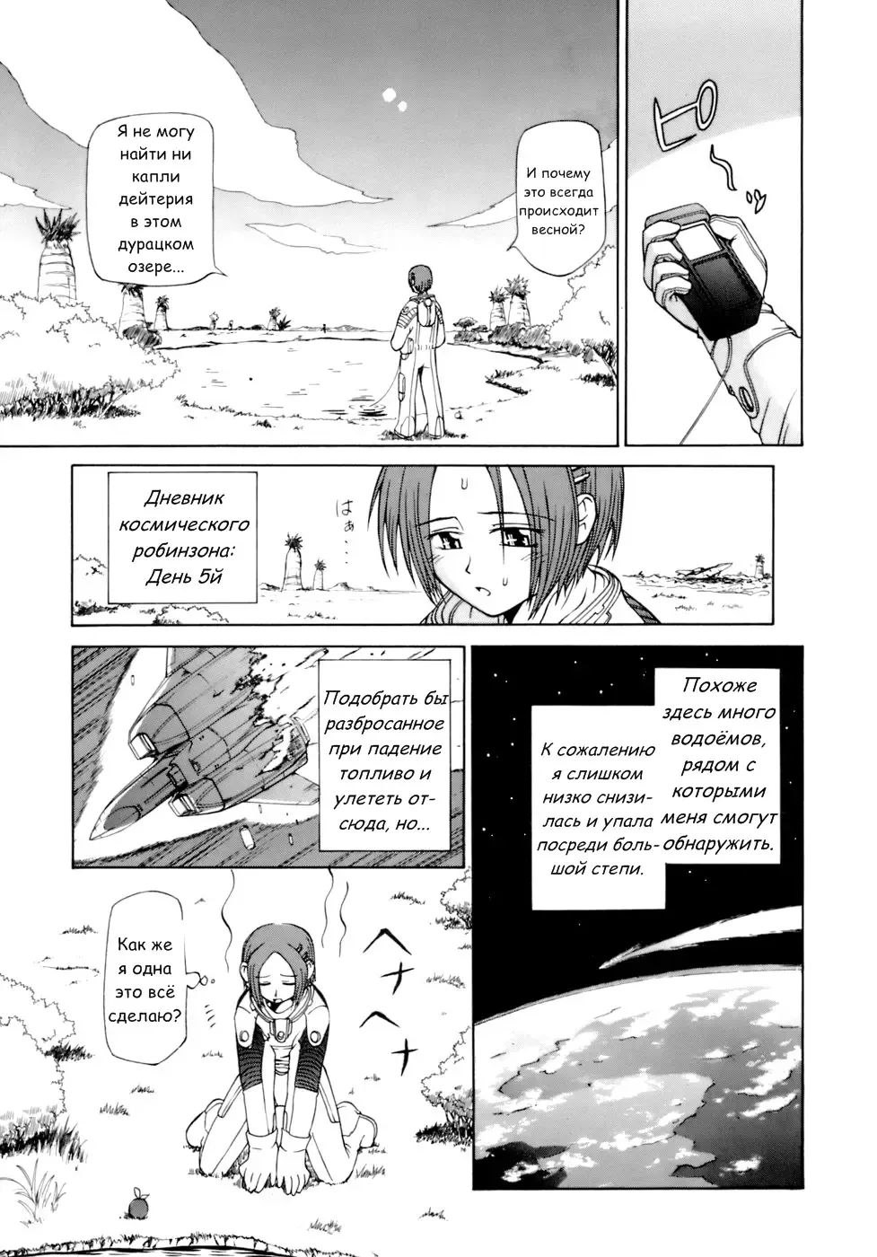 [Koume Keito] Kagami no Wakusei - THE PINK PLANET | Персиковая планета Fhentai.net - Page 2