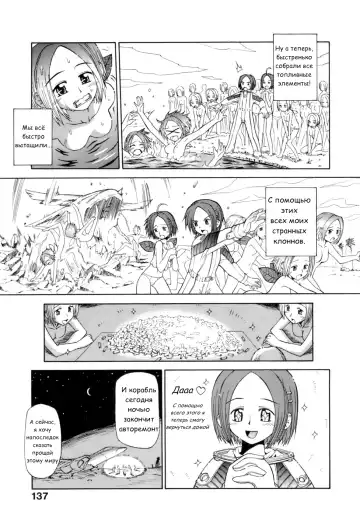 [Koume Keito] Kagami no Wakusei - THE PINK PLANET | Персиковая планета Fhentai.net - Page 11