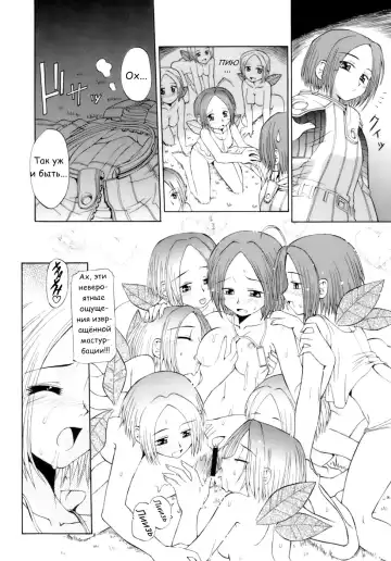 [Koume Keito] Kagami no Wakusei - THE PINK PLANET | Персиковая планета Fhentai.net - Page 12