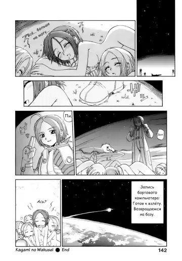 [Koume Keito] Kagami no Wakusei - THE PINK PLANET | Персиковая планета Fhentai.net - Page 16