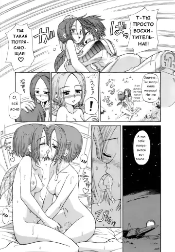 [Koume Keito] Kagami no Wakusei - THE PINK PLANET | Персиковая планета Fhentai.net - Page 7