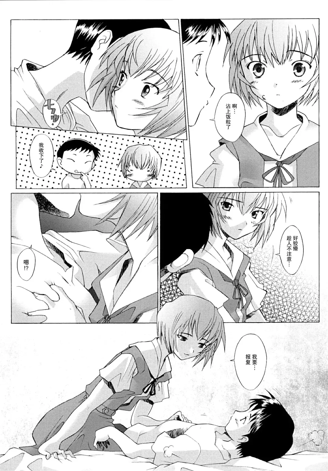 [Sakai Hamachi] EDEN -Rei3- Fhentai.net - Page 22