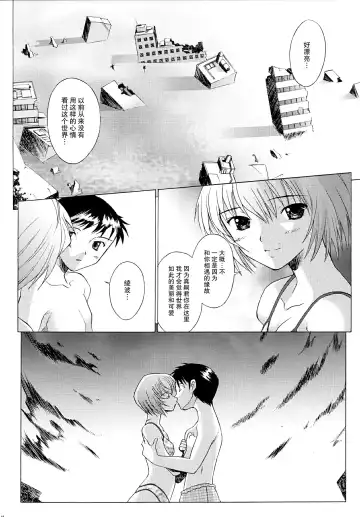 [Sakai Hamachi] EDEN -Rei3- Fhentai.net - Page 18