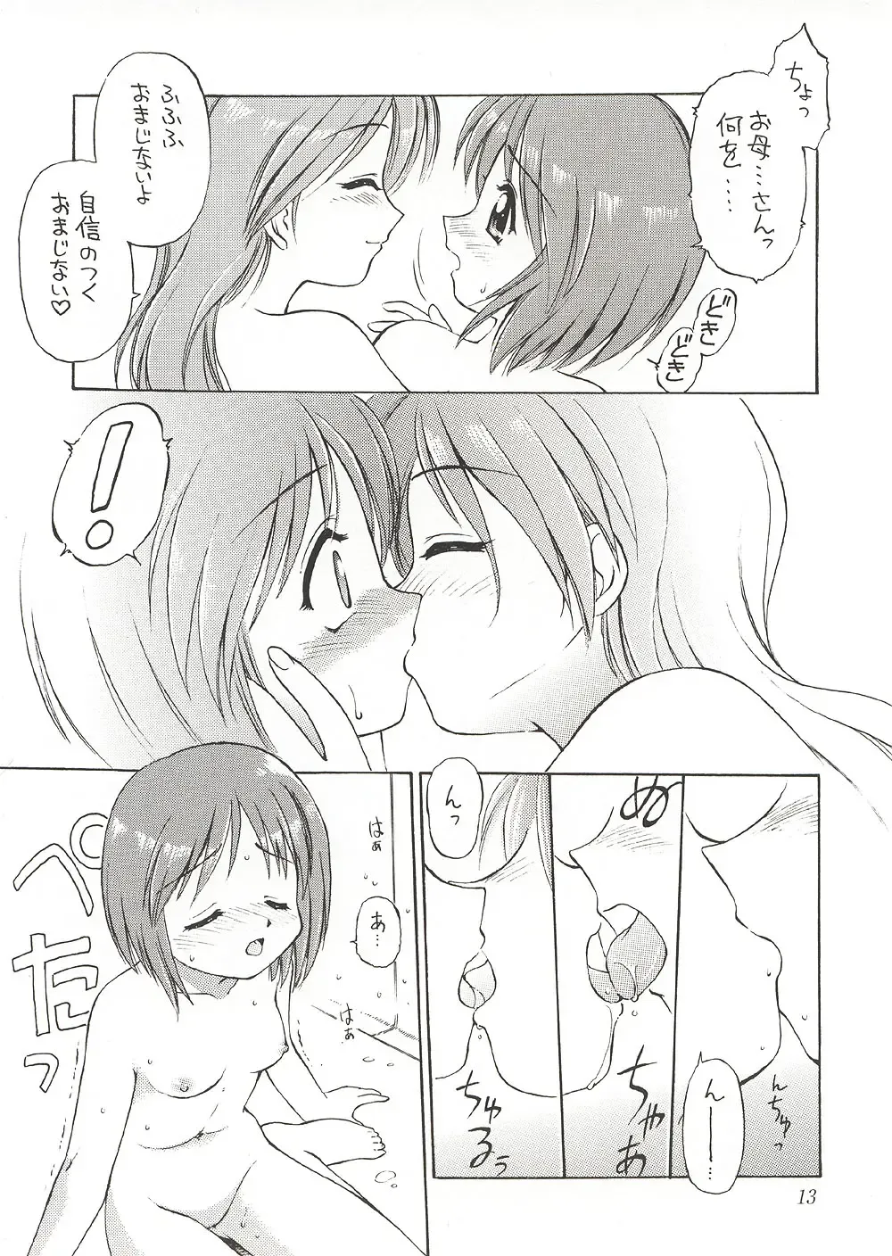 [Ebifly - Neriwasabi] Eternity ~Hitohira no Love Song~ Fhentai - Page 12