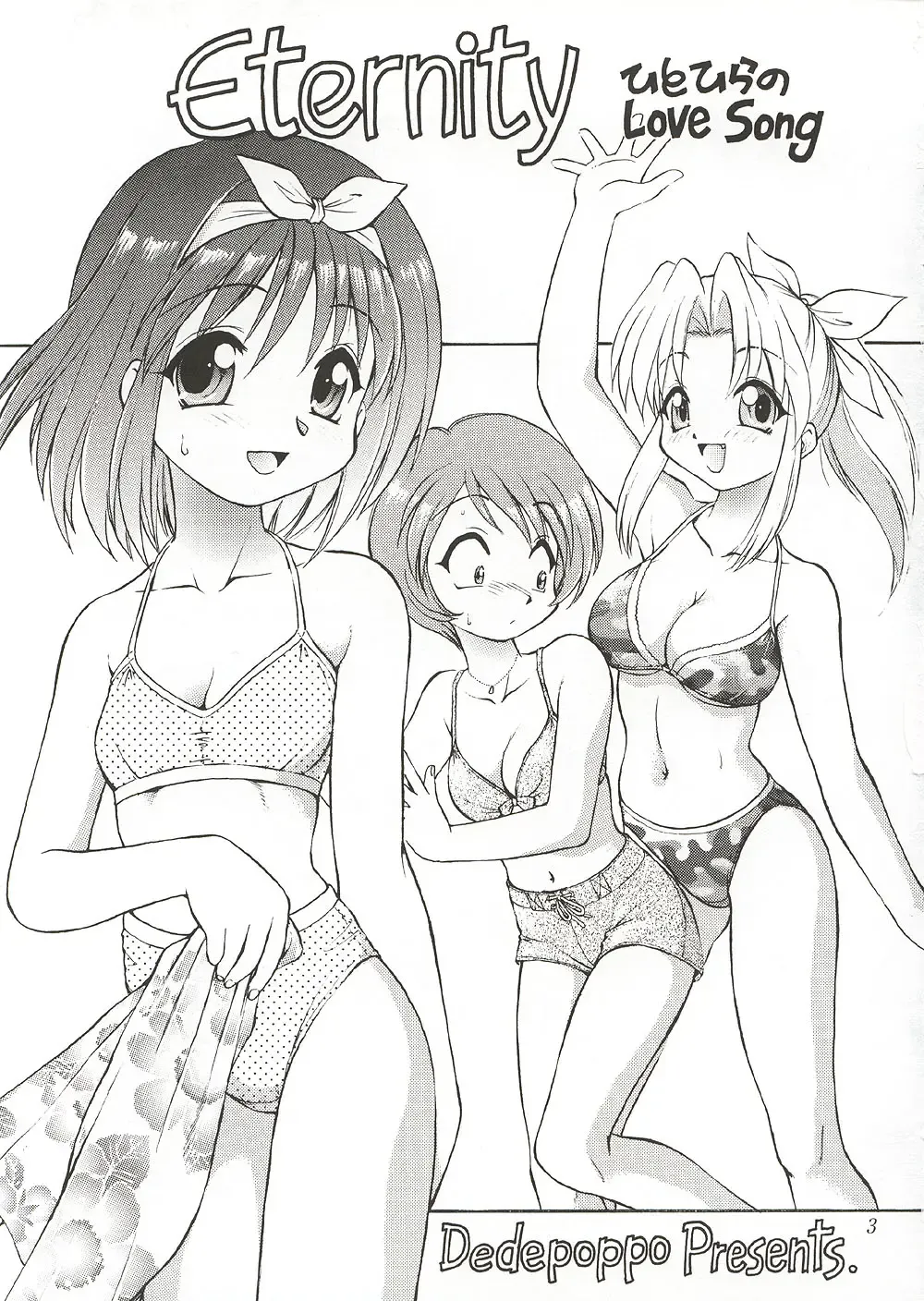 [Ebifly - Neriwasabi] Eternity ~Hitohira no Love Song~ Fhentai - Page 2