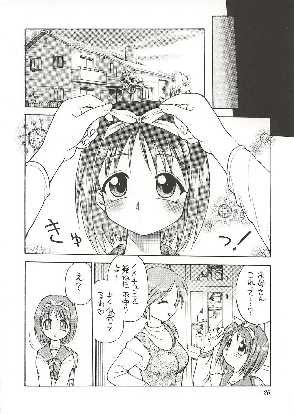 [Ebifly - Neriwasabi] Eternity ~Hitohira no Love Song~ Fhentai - Page 25