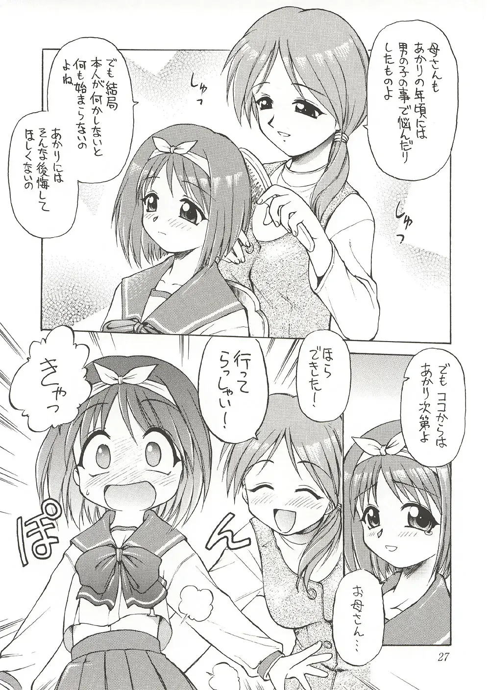 [Ebifly - Neriwasabi] Eternity ~Hitohira no Love Song~ Fhentai - Page 26