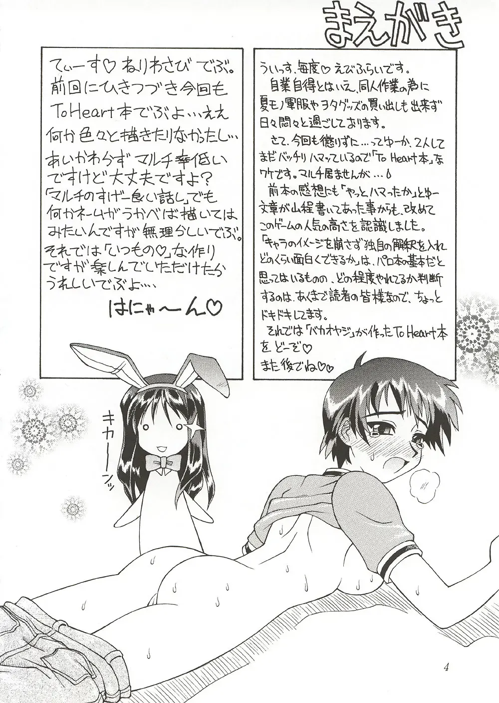 [Ebifly - Neriwasabi] Eternity ~Hitohira no Love Song~ Fhentai - Page 3