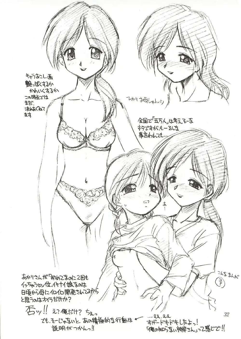 [Ebifly - Neriwasabi] Eternity ~Hitohira no Love Song~ Fhentai - Page 31