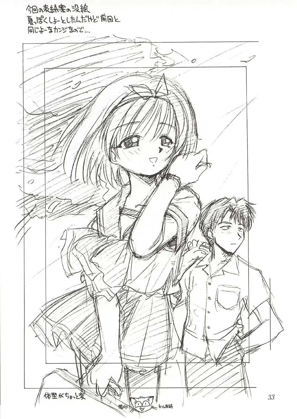 [Ebifly - Neriwasabi] Eternity ~Hitohira no Love Song~ Fhentai - Page 32