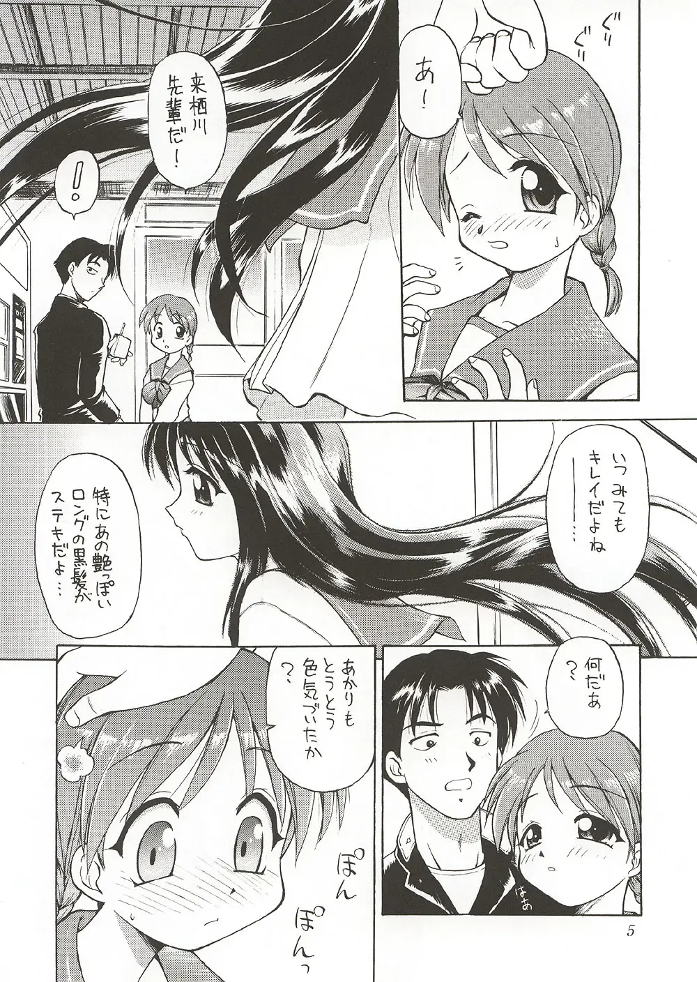 [Ebifly - Neriwasabi] Eternity ~Hitohira no Love Song~ Fhentai - Page 4