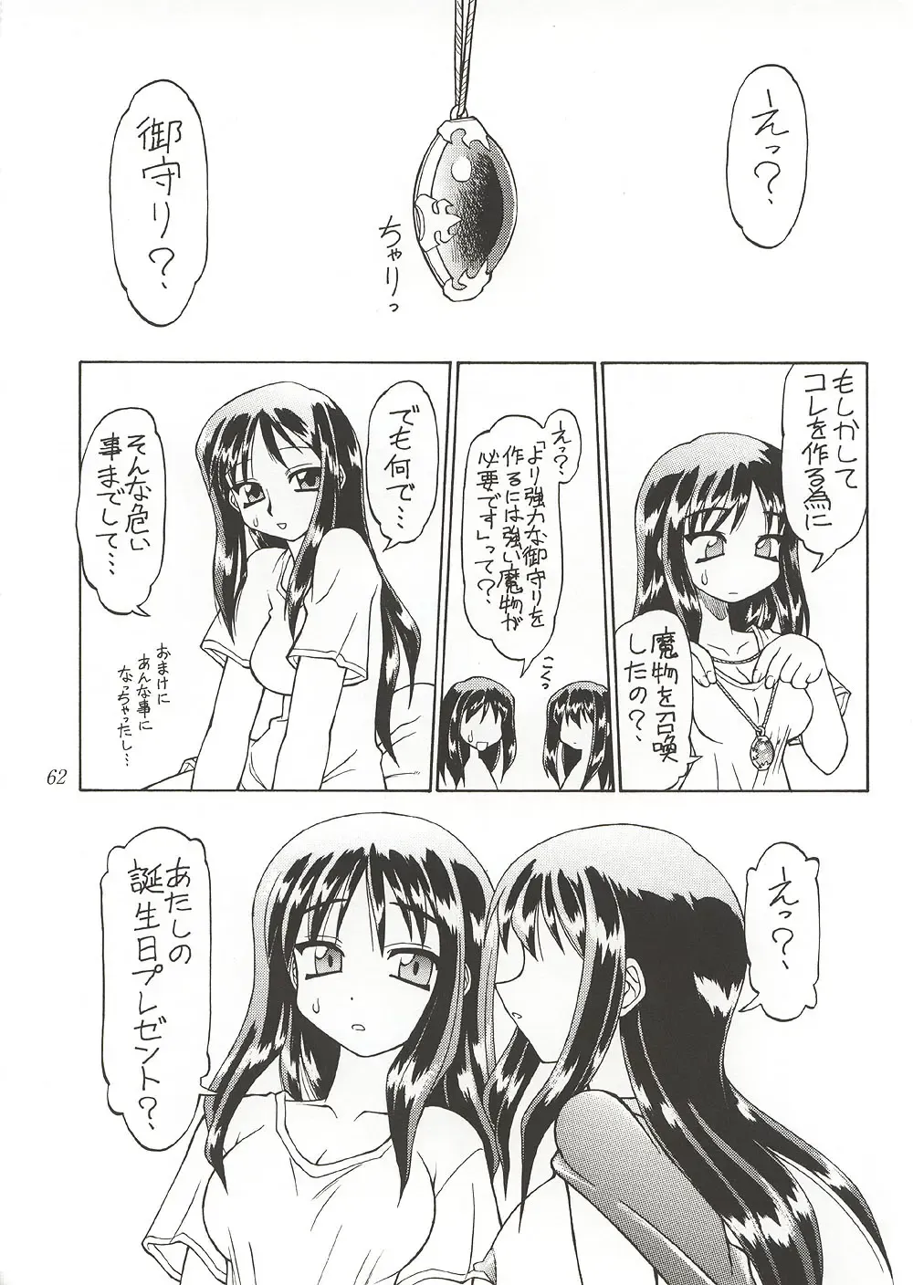 [Ebifly - Neriwasabi] Eternity ~Hitohira no Love Song~ Fhentai - Page 61