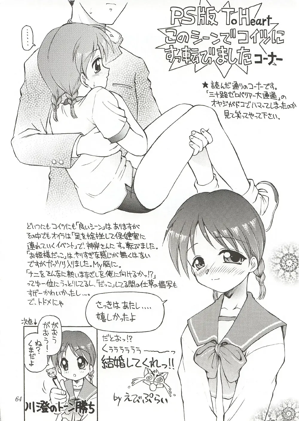 [Ebifly - Neriwasabi] Eternity ~Hitohira no Love Song~ Fhentai - Page 63