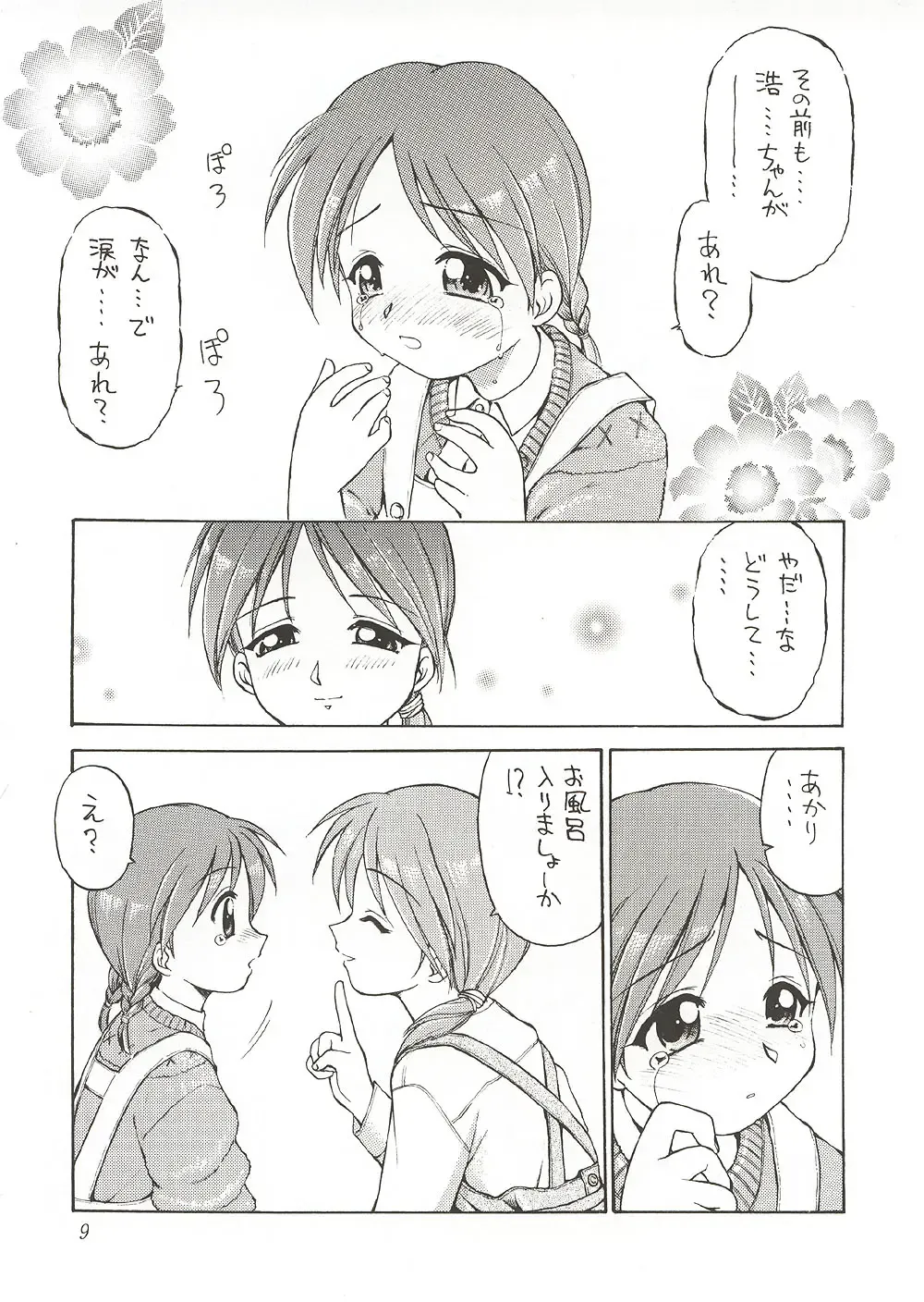 [Ebifly - Neriwasabi] Eternity ~Hitohira no Love Song~ Fhentai - Page 8