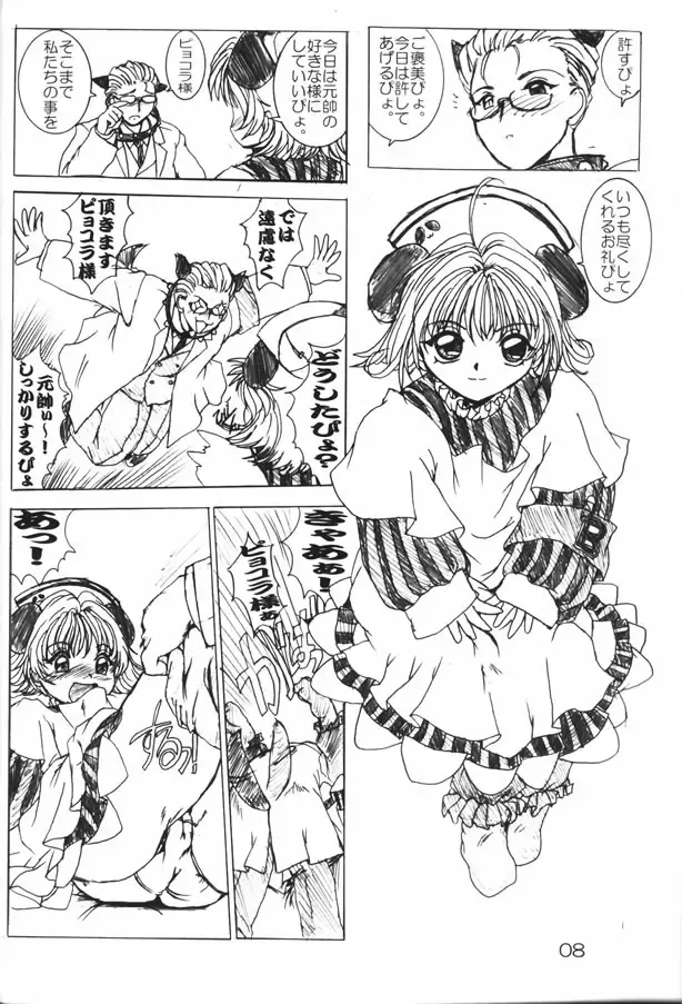 [Natiusa] Nekomimi Maid-Robo Nyo 3 Fhentai.net - Page 7