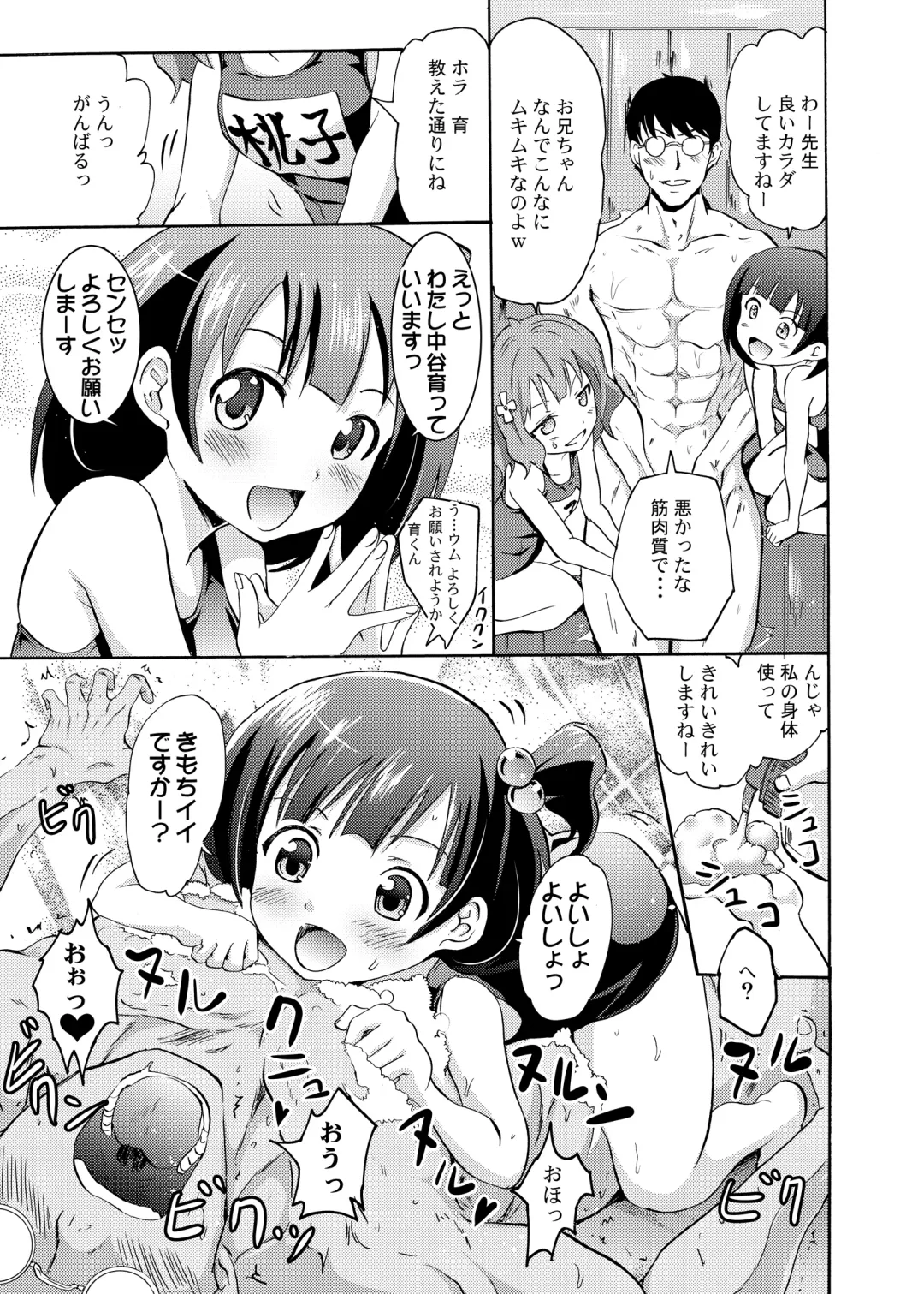 [Yokoyama Naoki] Serika to Iku to Momoko no Otona no "Settai" Gasshuku Fhentai - Page 14