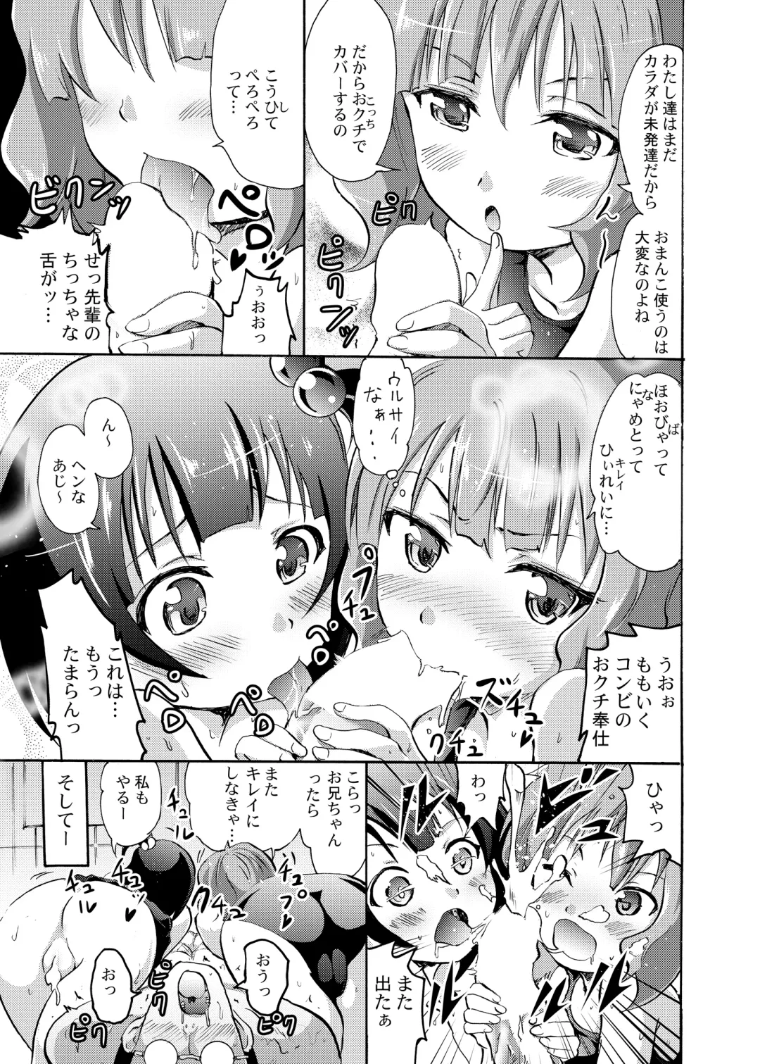 [Yokoyama Naoki] Serika to Iku to Momoko no Otona no "Settai" Gasshuku Fhentai - Page 18
