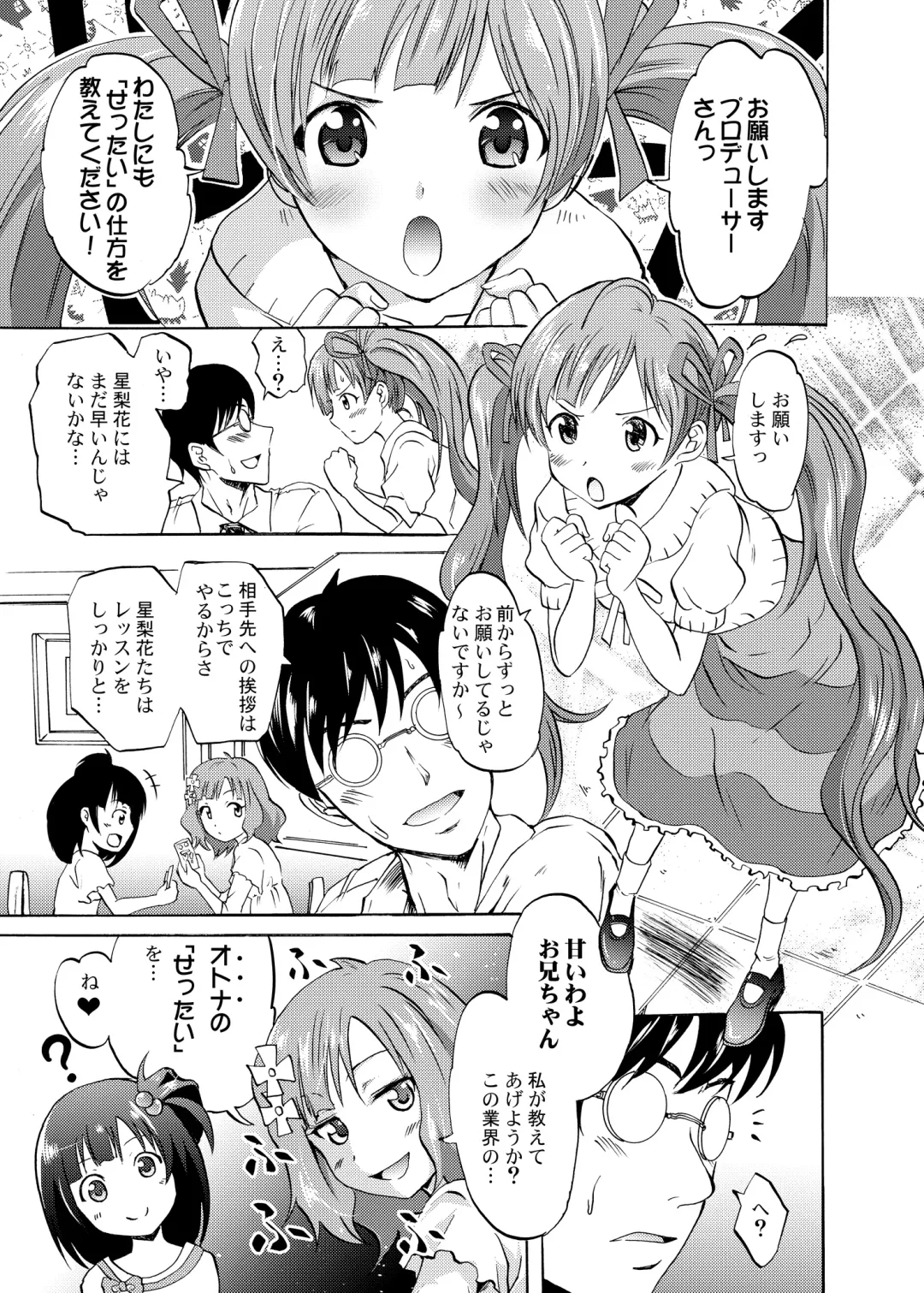 [Yokoyama Naoki] Serika to Iku to Momoko no Otona no "Settai" Gasshuku Fhentai - Page 2